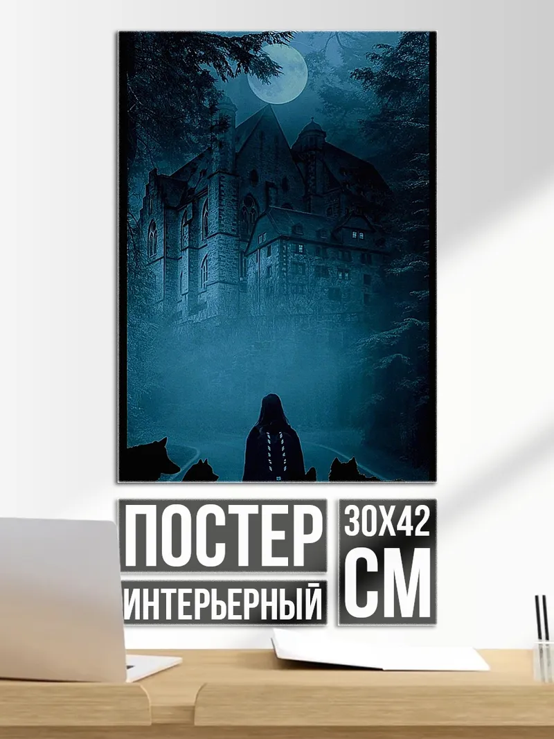 Постер Девушка и волк