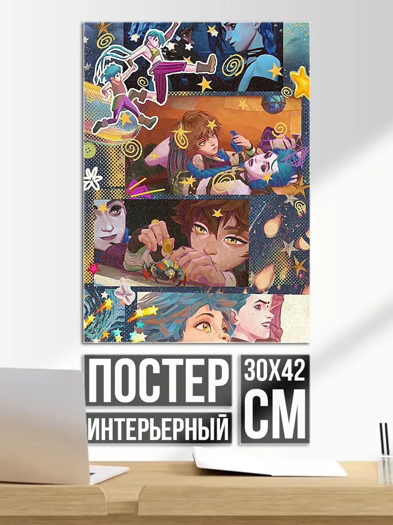 Постер Звездные души