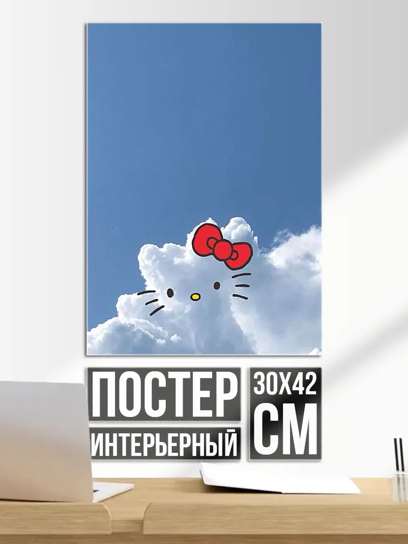 Постер Хелло Китти облако