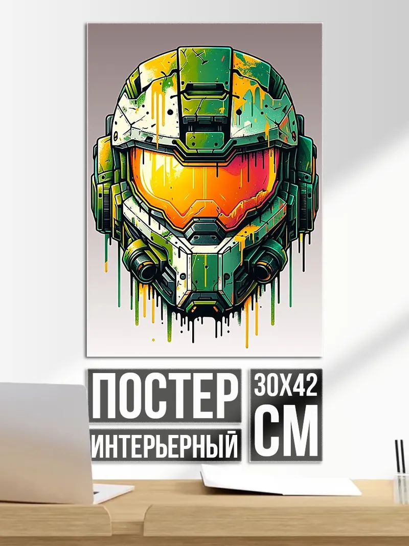 Постер Шлем Мастер Чиф