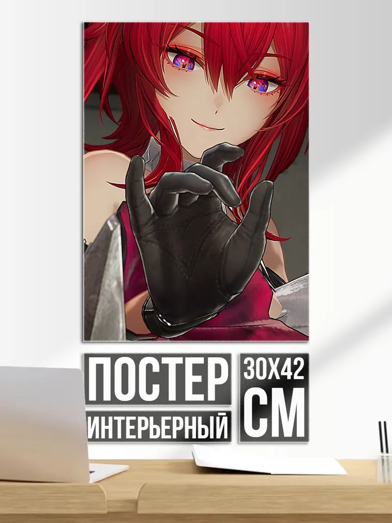 Постер Рыжая девушка