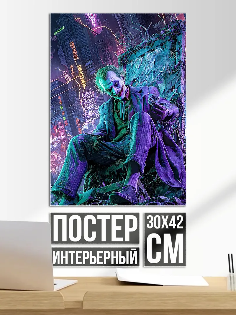 Постер Джокер безумный клоун