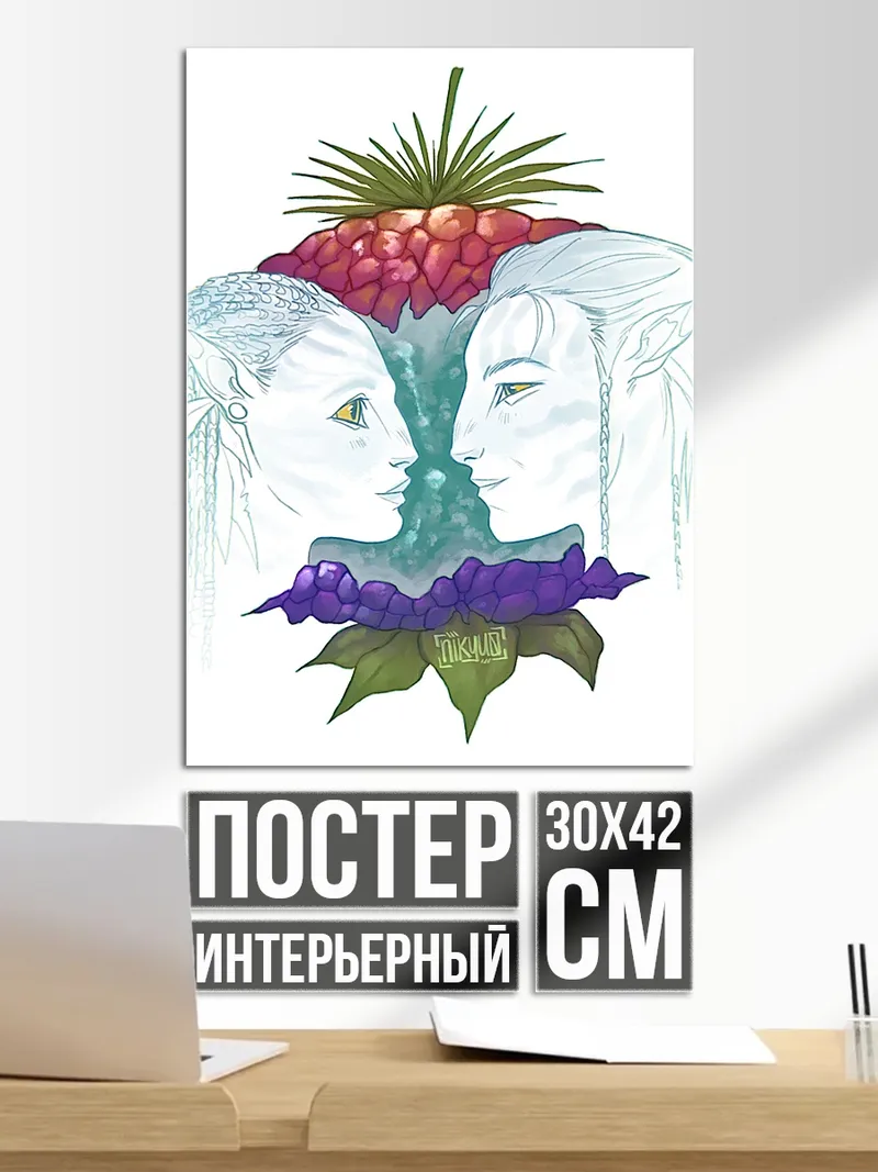 Постер Два аватара