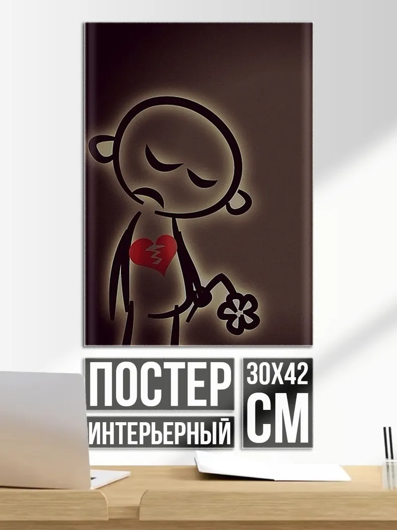 Постер Грустный человечек с цветком