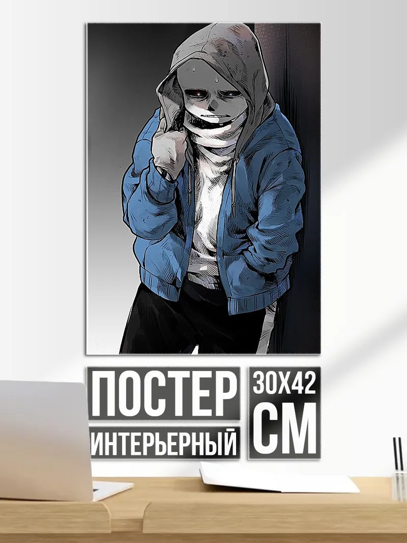 Постер Санс синий худи