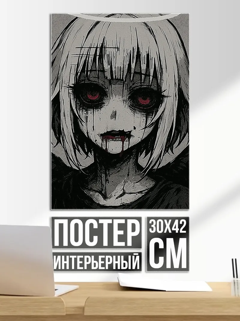 Постер Жуткая девушка с нимбом