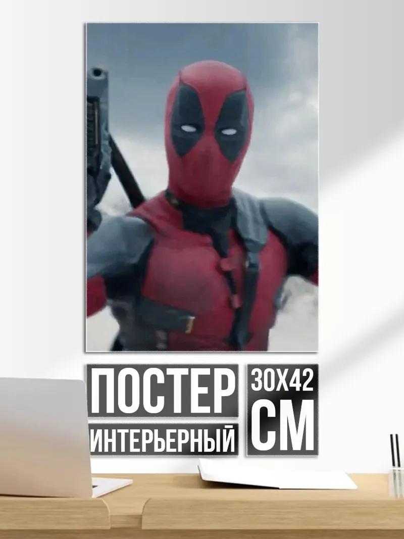 Постер Дэдпул с оружием