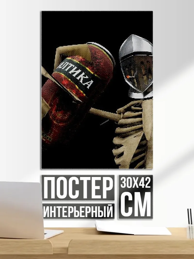 Постер Скелет с бутылкой