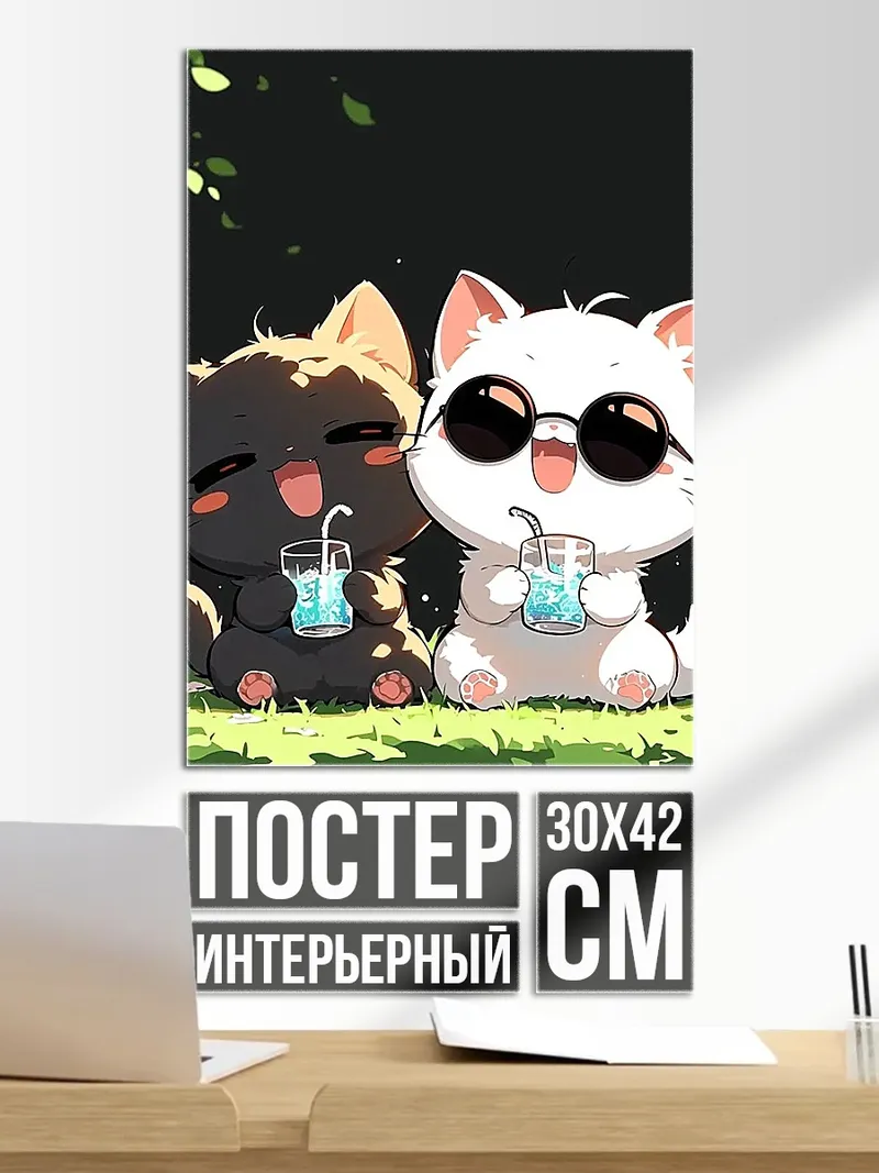 Постер Котики на траве