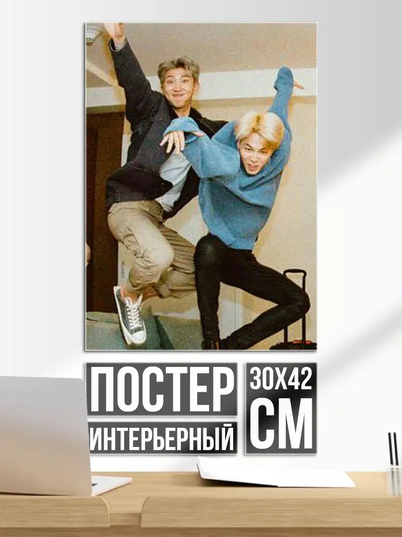 Постер Парни прыгают
