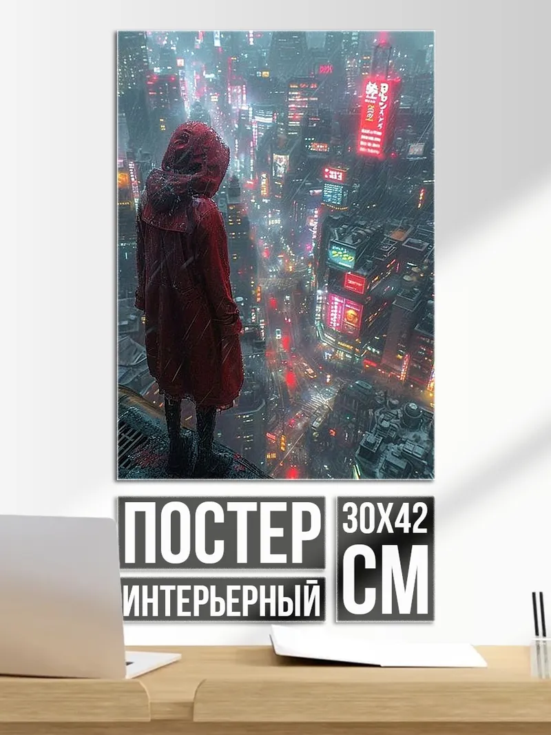 Постер Киберпанк город девушка