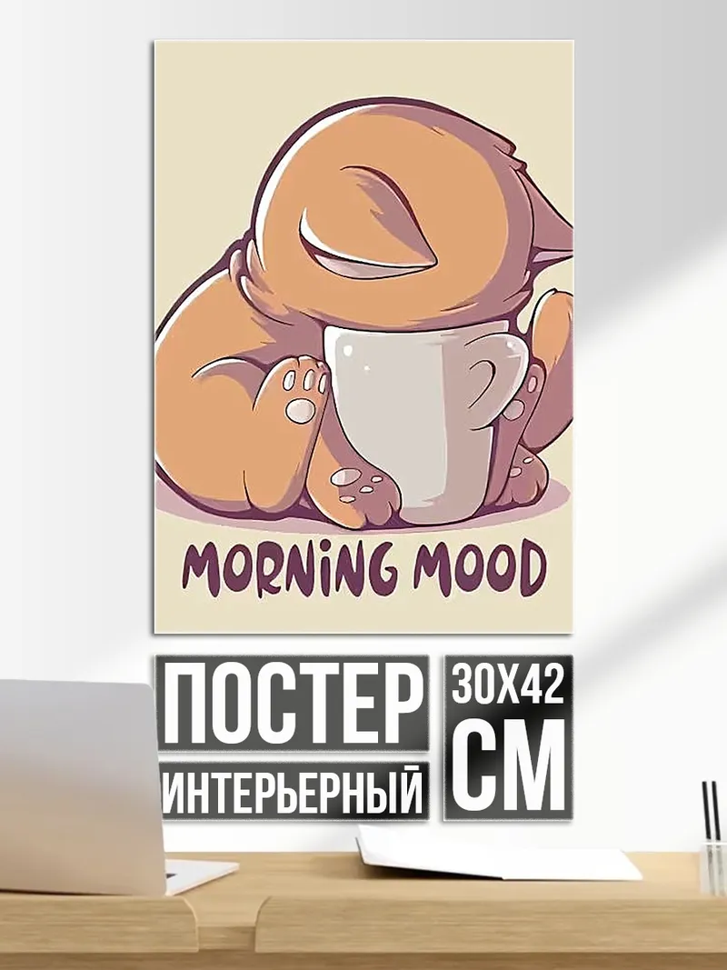 Постер Кот с чашкой кофе