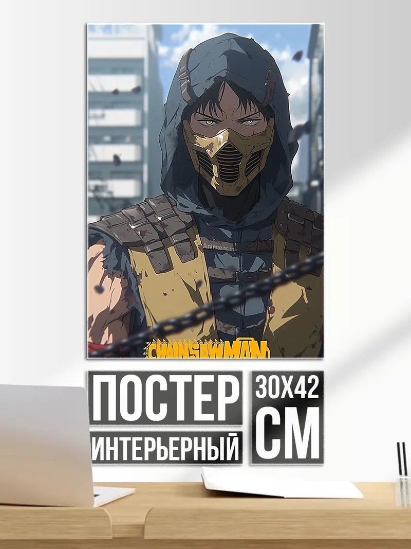 Постер Человек в маске