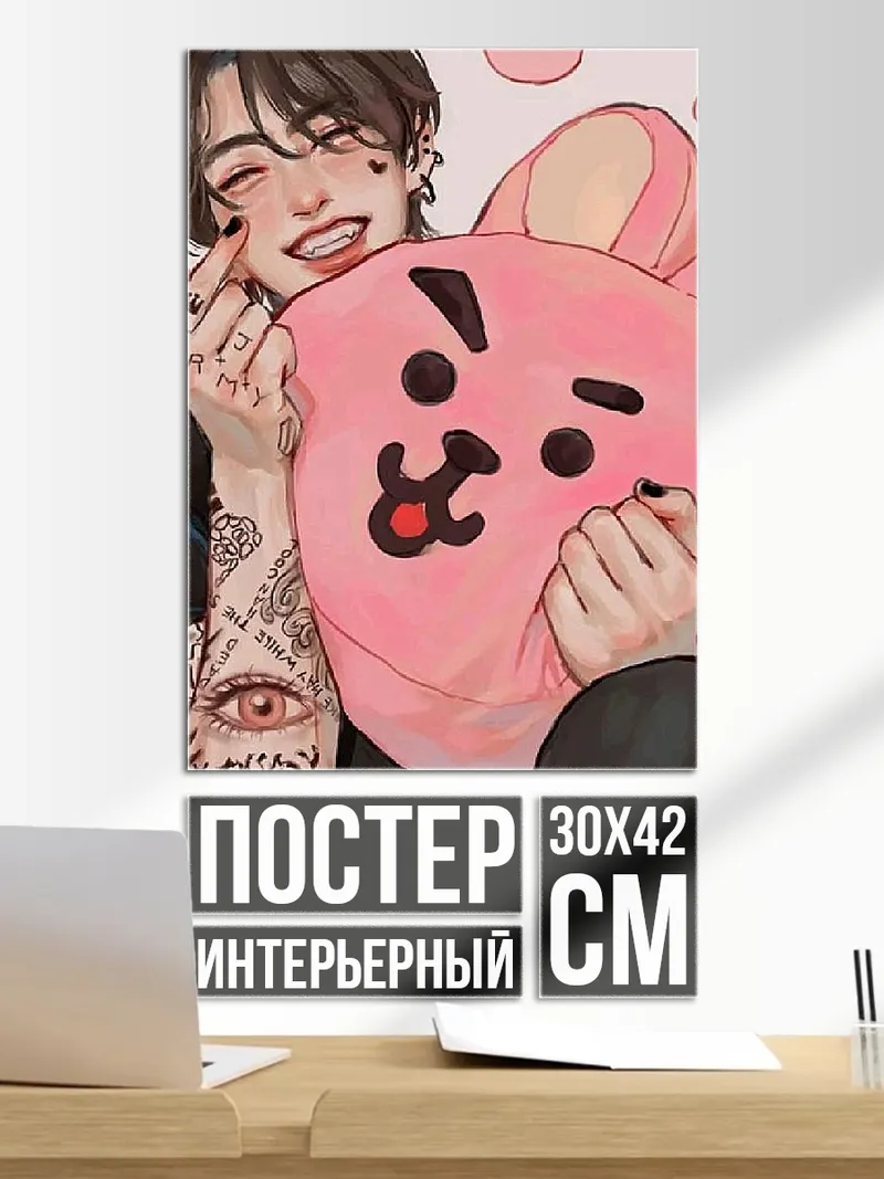 Постер Чонгук с Куки