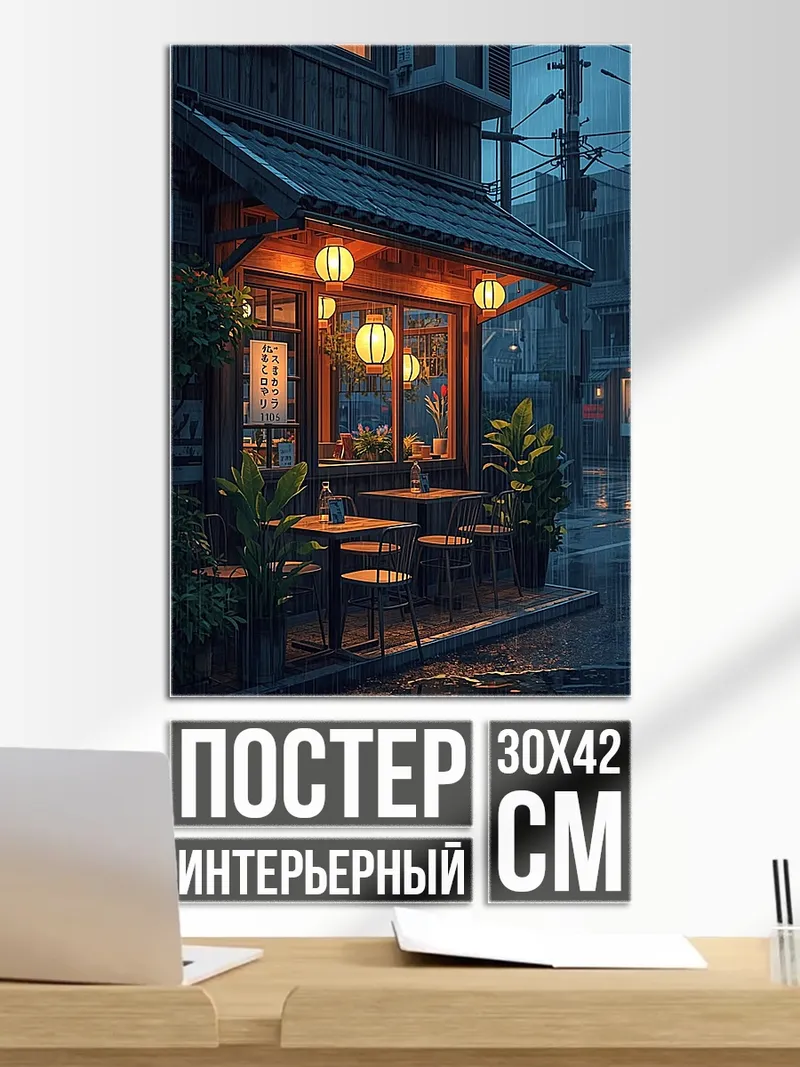 Постер Японское кафе ночью