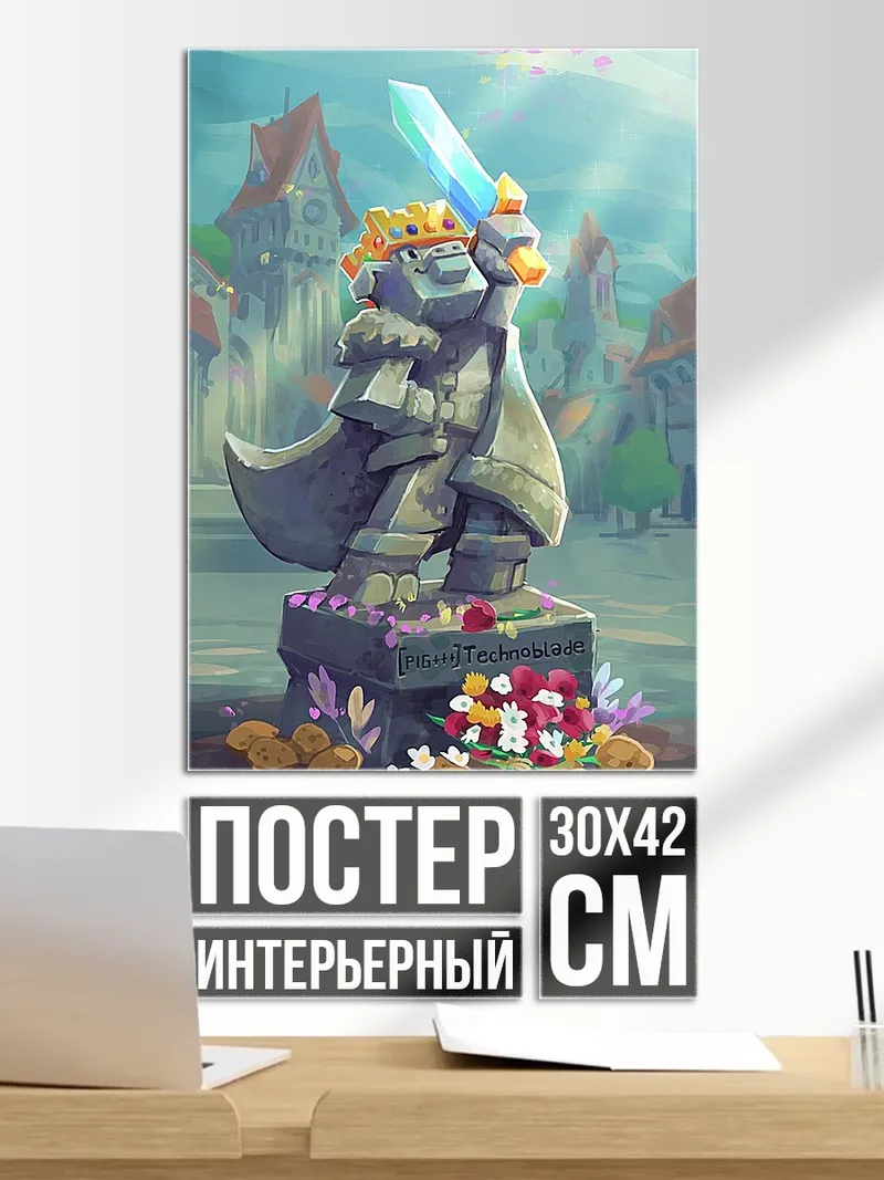 Постер Статуя короля с мечом
