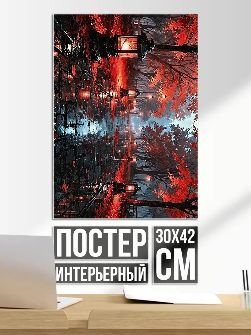 Постер Ночной лес с фонарями