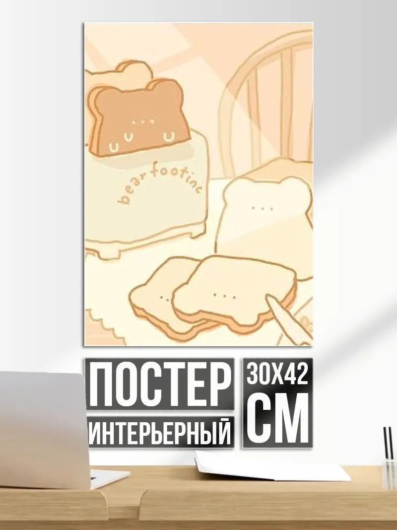 Постер Тосты в форме медведей