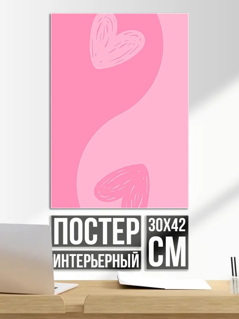 Постер Сердца инь ян