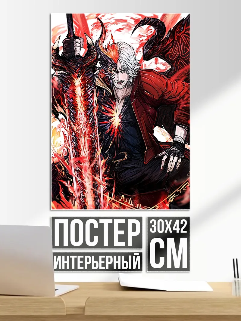 Постер Данте демоническая форма