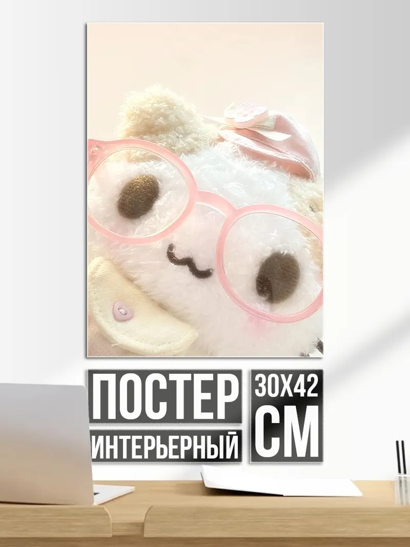 Постер Котёнок в очках