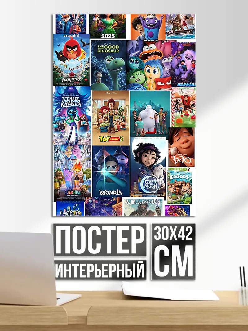 Постер Коллаж мультфильмов