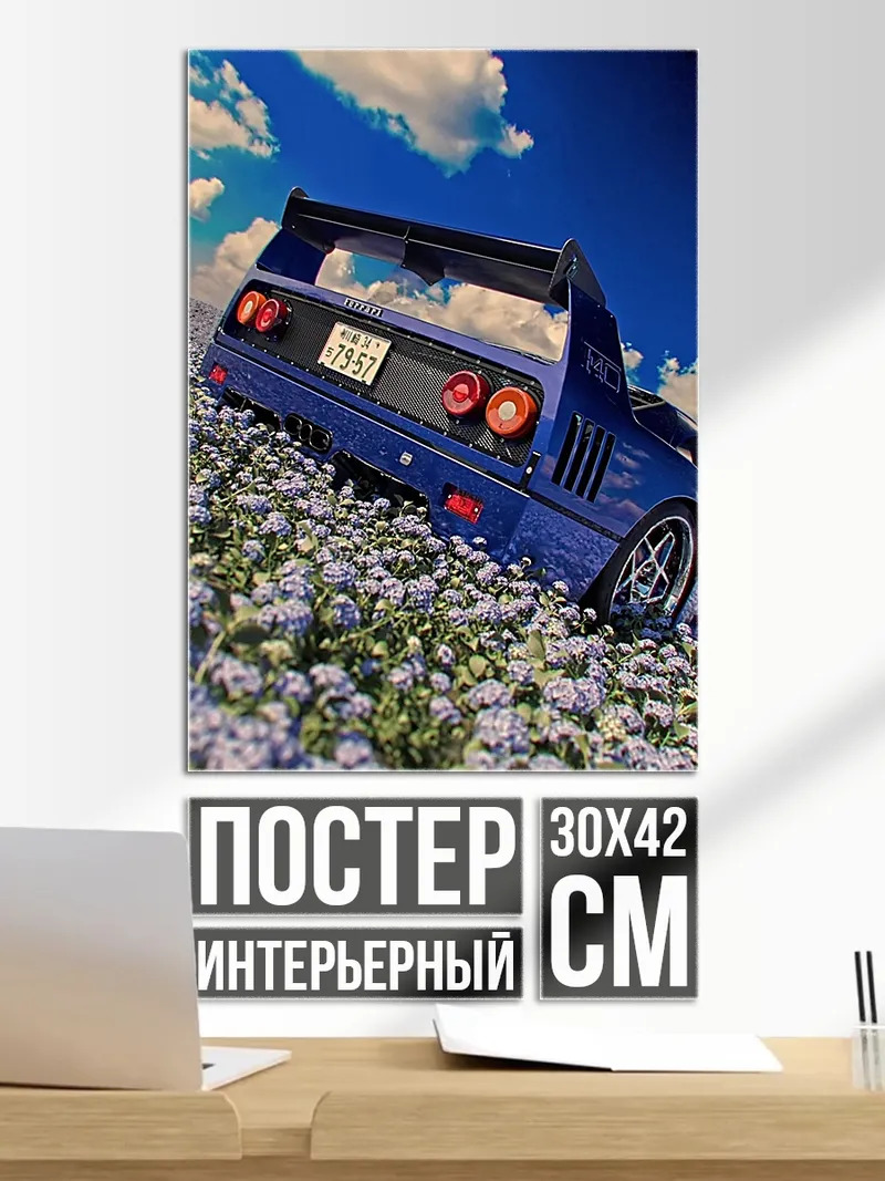 Постер Синий спорткар