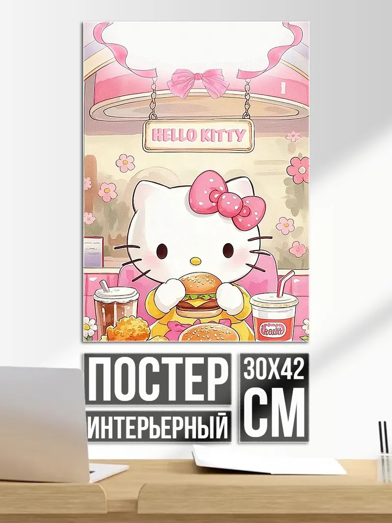 Постер Хелло Китти бургер