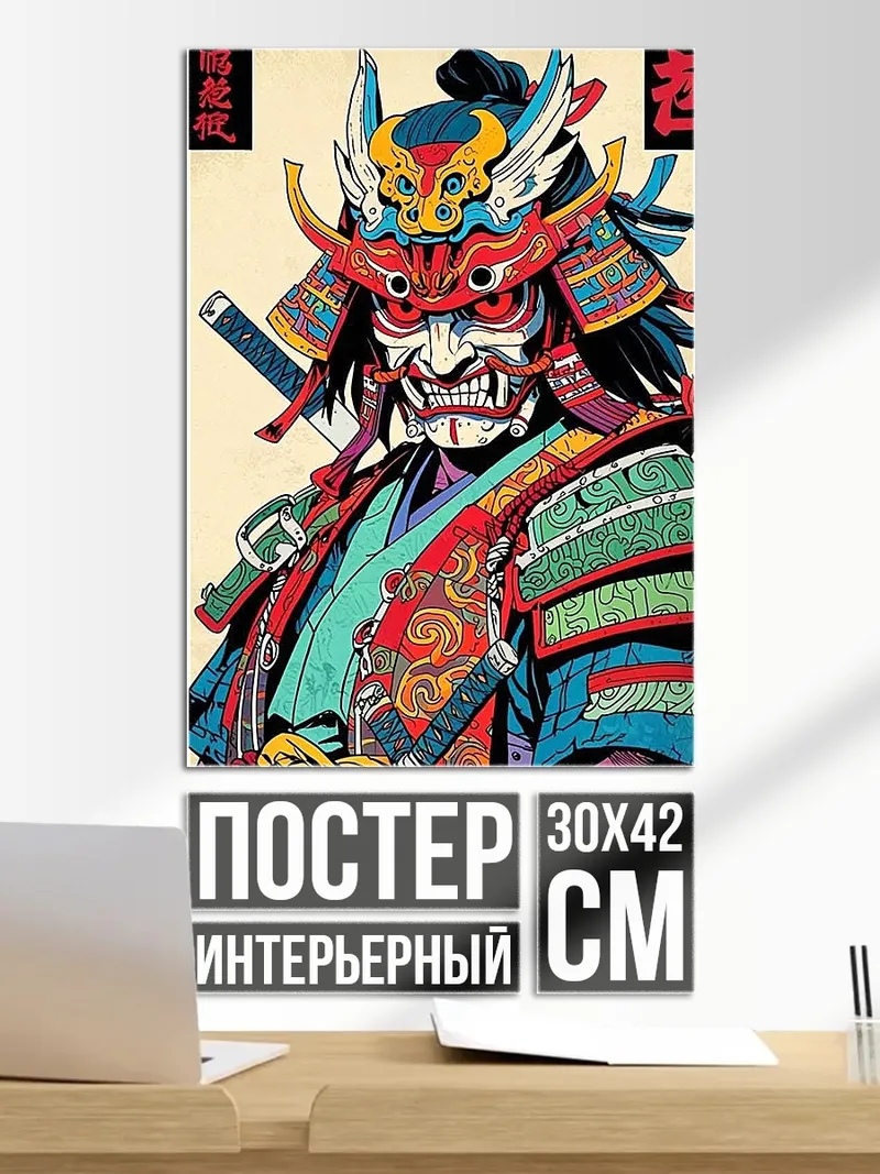 Постер Самурай маска