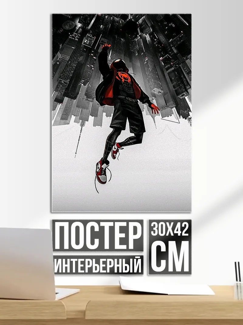 Постер Майлз Моралес прыжок