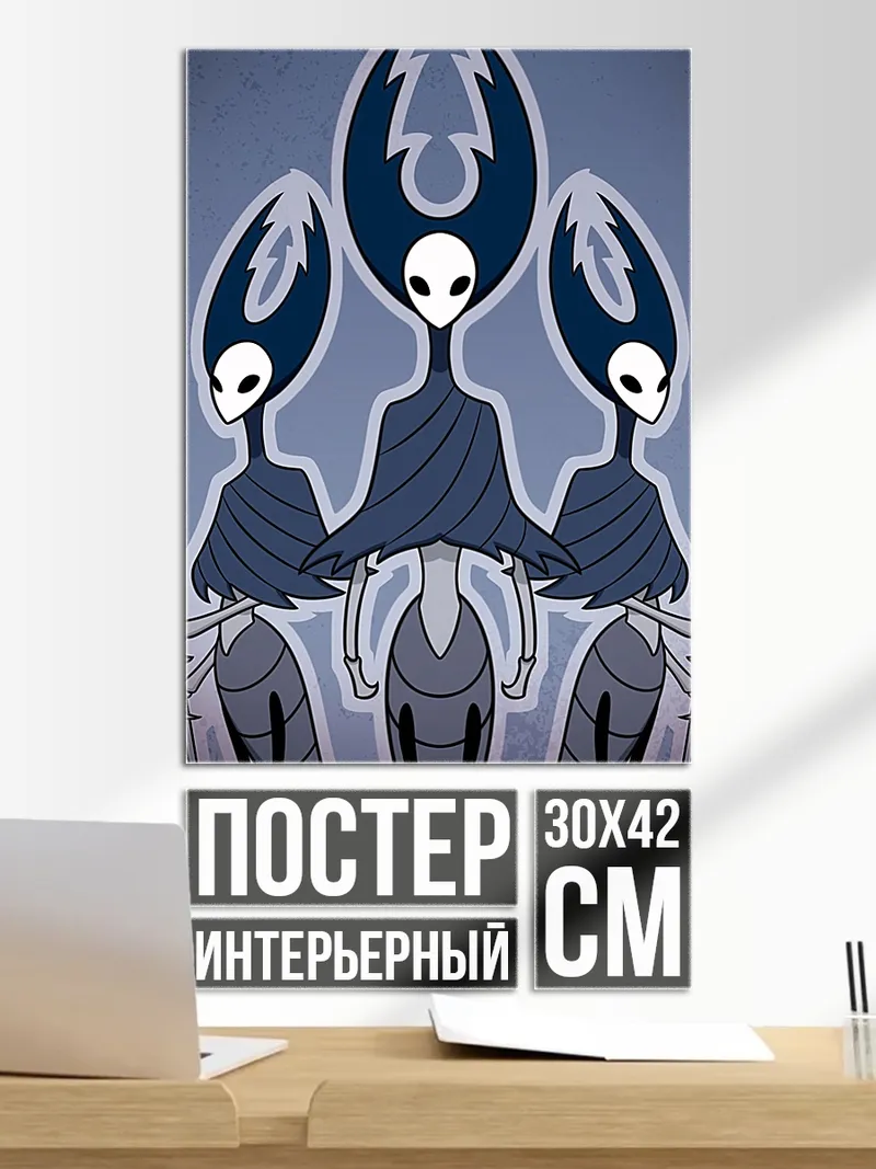 Постер Трое стражей