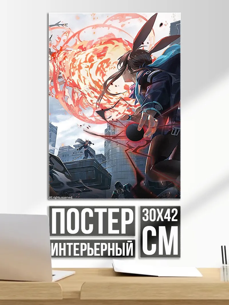 Постер Битва демонов
