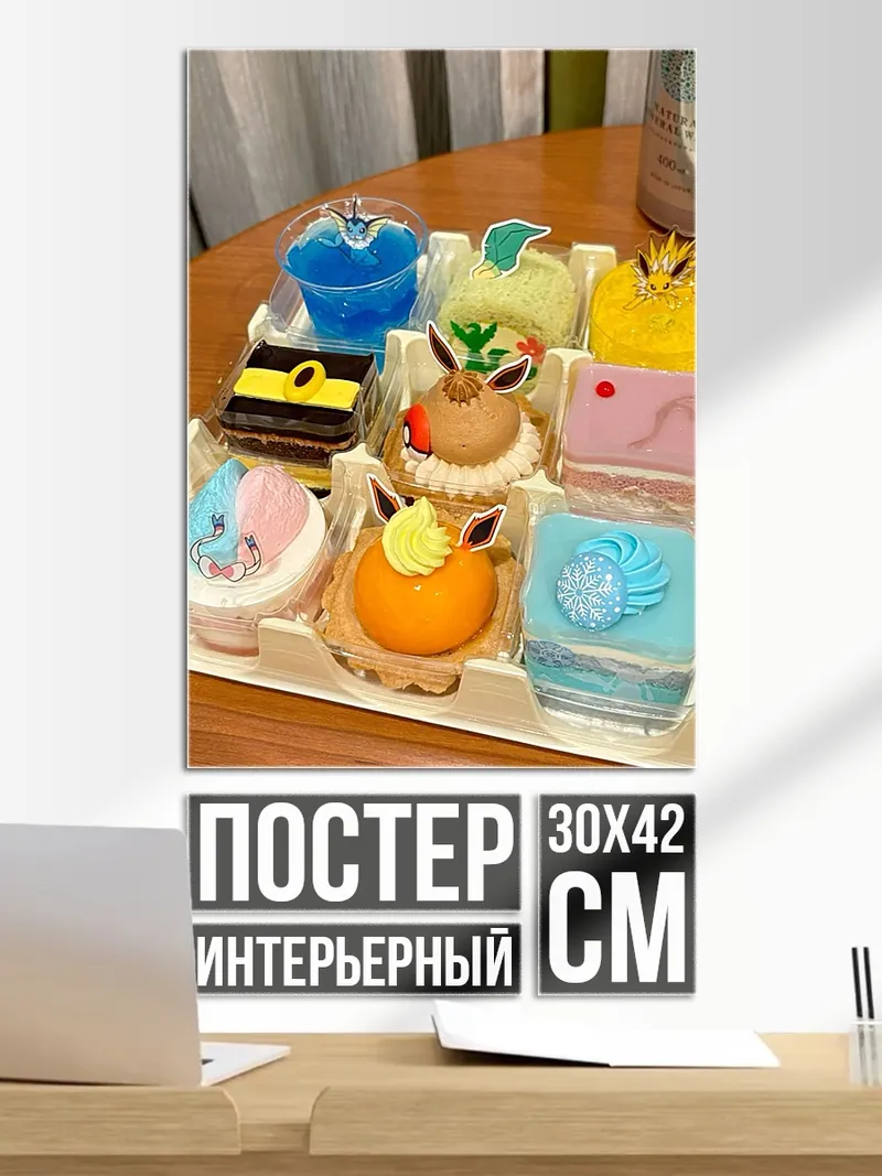 Постер Пирожные с покемонами