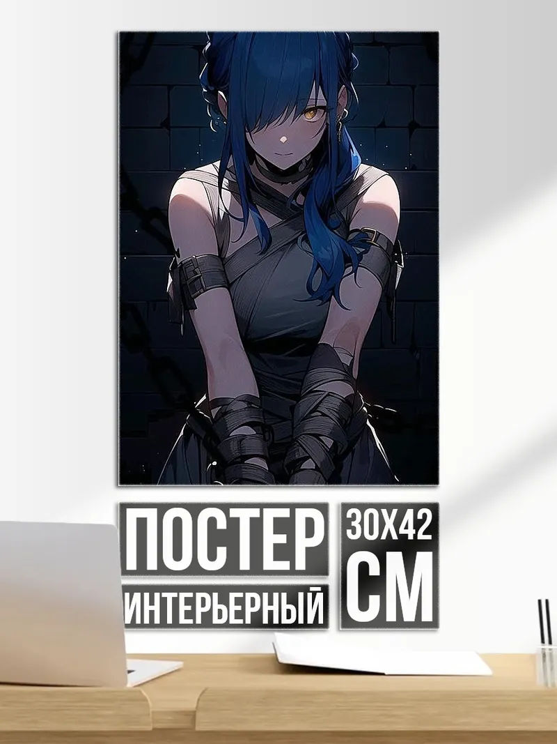 Постер Синеволосая девушка в цепях
