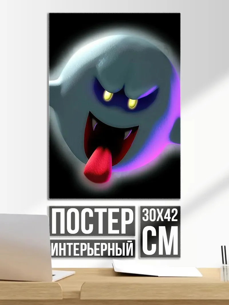 Постер Призрак Бу
