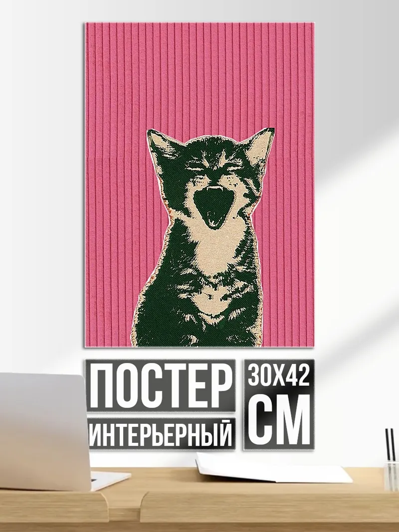 Постер Зевающий котенок