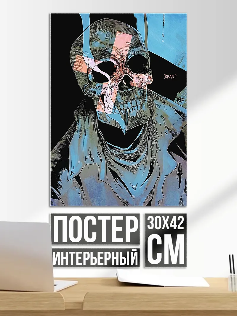 Постер Череп в плаще