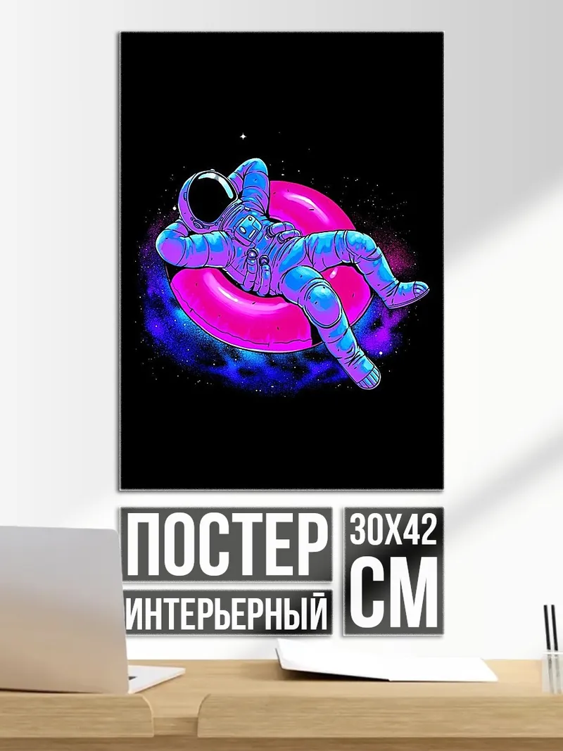 Постер Астронавт в космосе