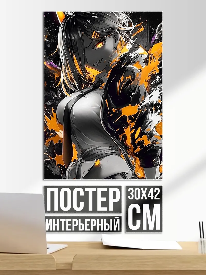 Постер Девушка с огненными глазами
