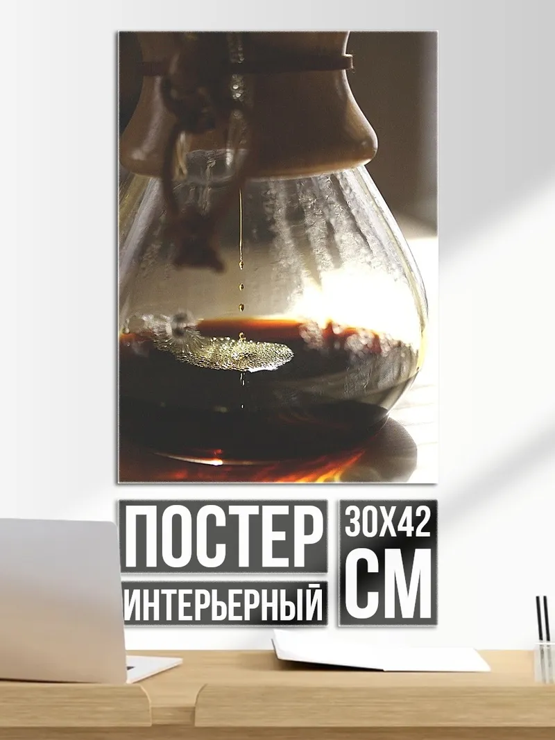 Постер Кофеварка с кофе