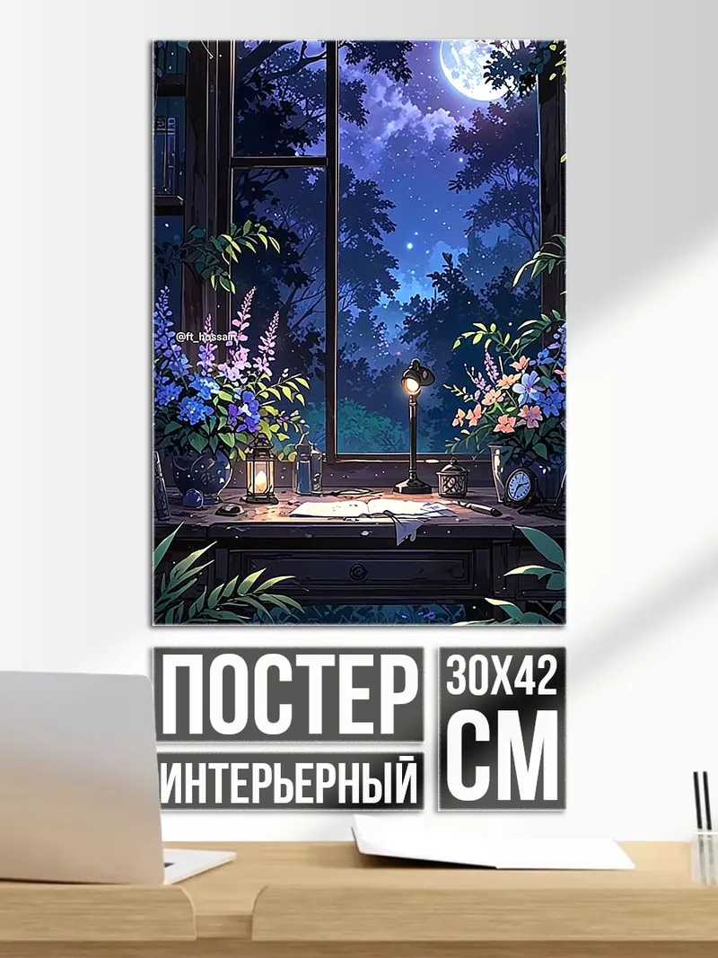 Постер Ночной вид из окна