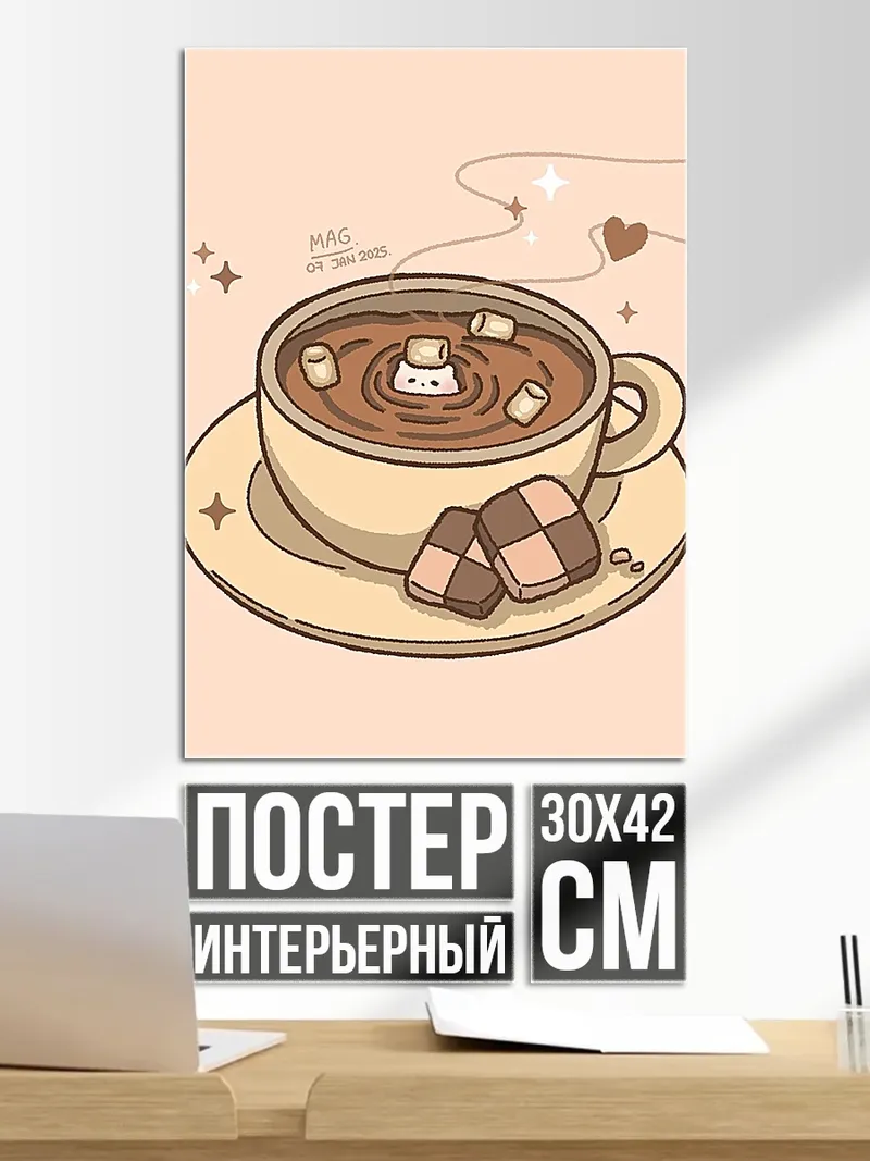 Постер Какао с зефирками