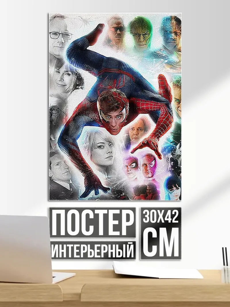 Постер Человек-паук против злодеев