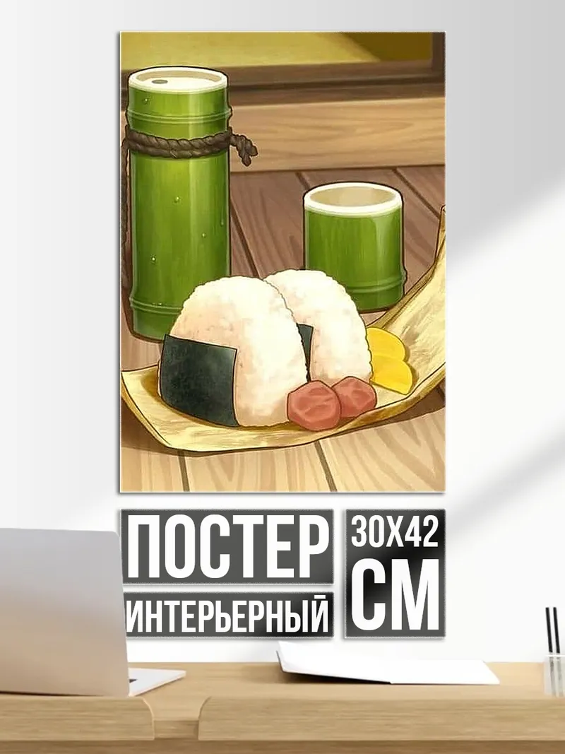 Постер Японский завтрак онигири