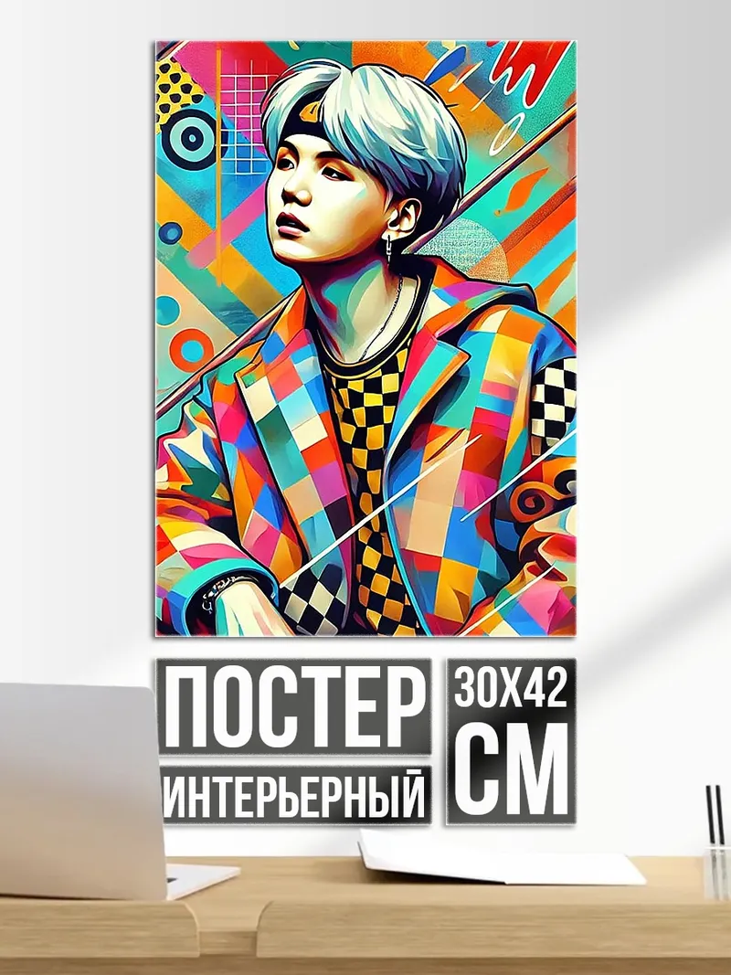 Постер Шуга в стиле поп-арт