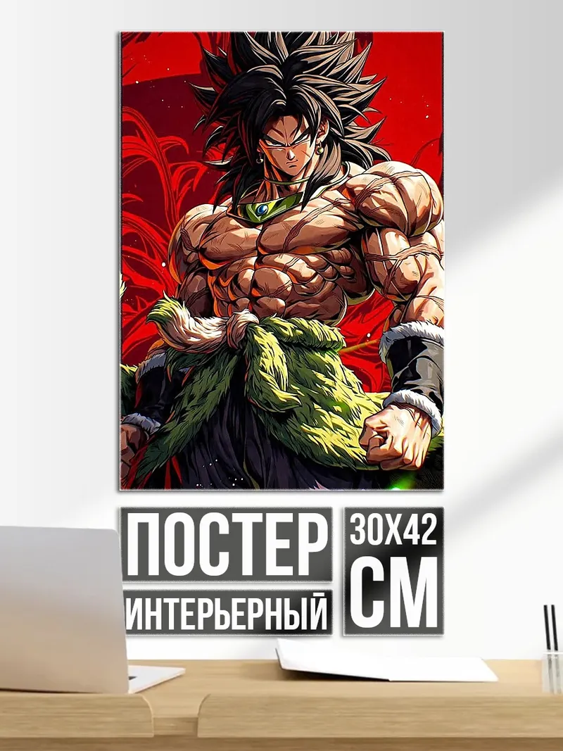 Постер Броли легендарный суперсайян
