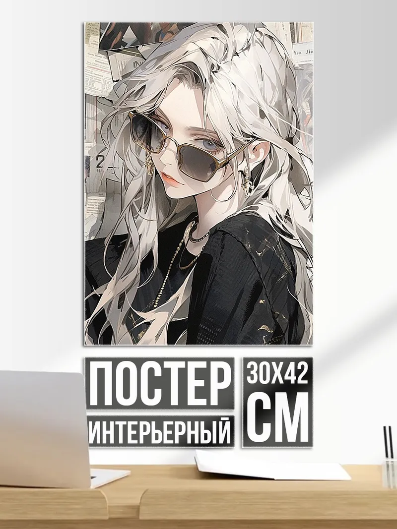 Постер Девушка в солнцезащитных очках