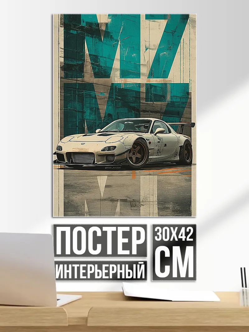 Постер Белая машина M7