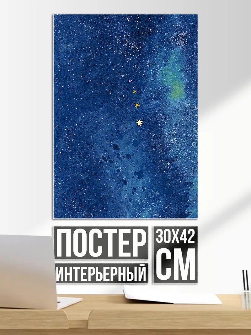 Постер Космическая туманность