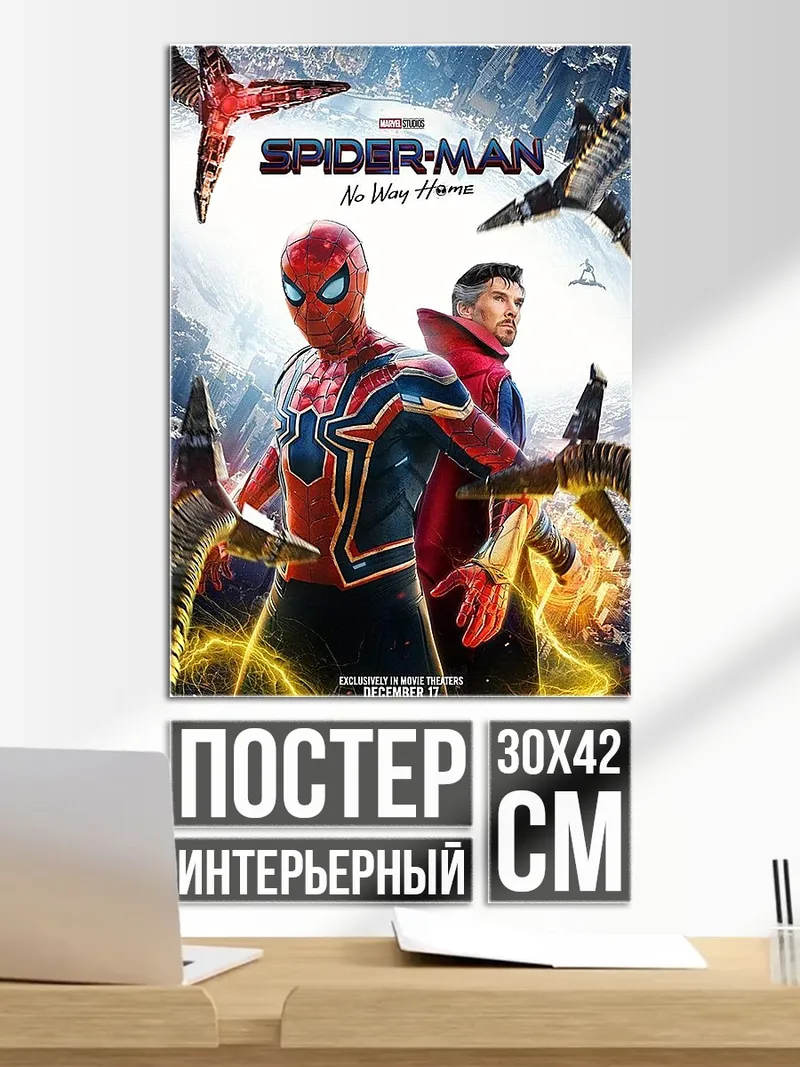 Постер Человек-паук и Доктор Стрэндж